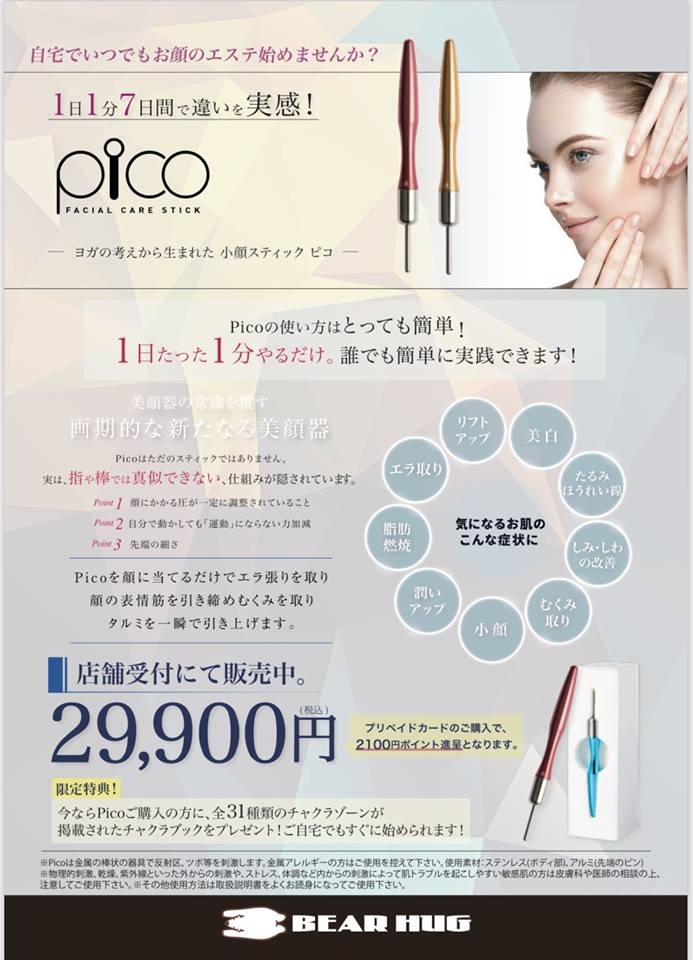 小顔スティック　pico