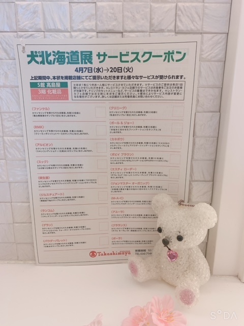 柏髙島屋ステーションモール店 店舗ブログ 柏髙島屋ステーションモール店 店舗ブログ